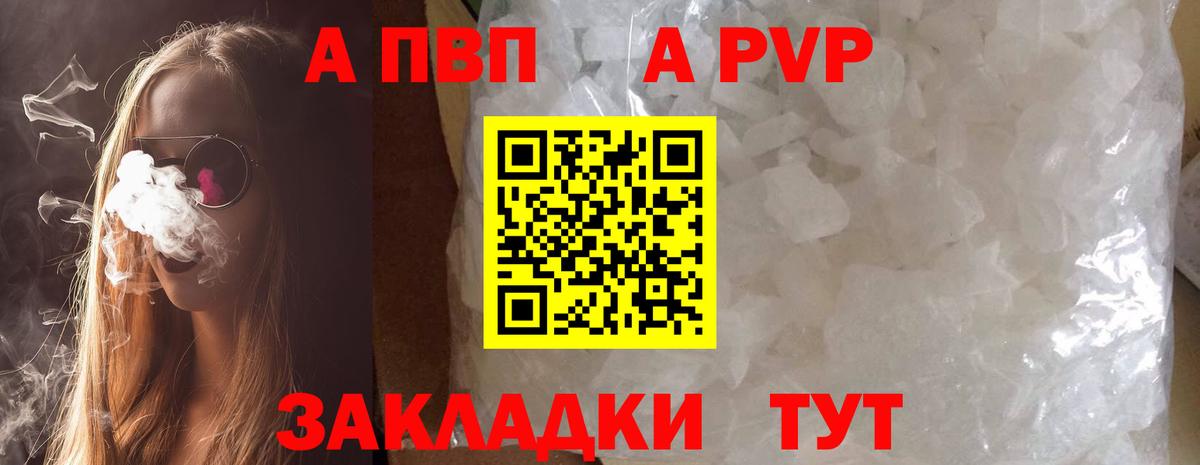 A PVP кристаллы  A PVP СК  Alpha PVP  Тула  A-PVP крисы CK  Вход с VPN 