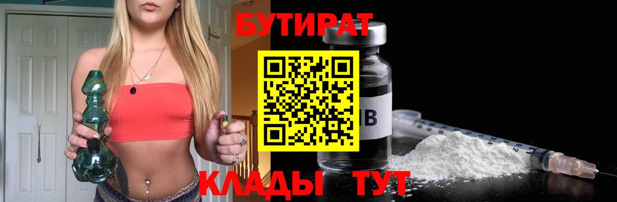 БУТИРАТ вода Тула