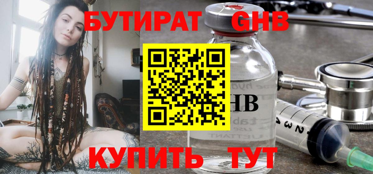 Бутират  Вход с VPN  Тула  БУТИРАТ оксибутират 