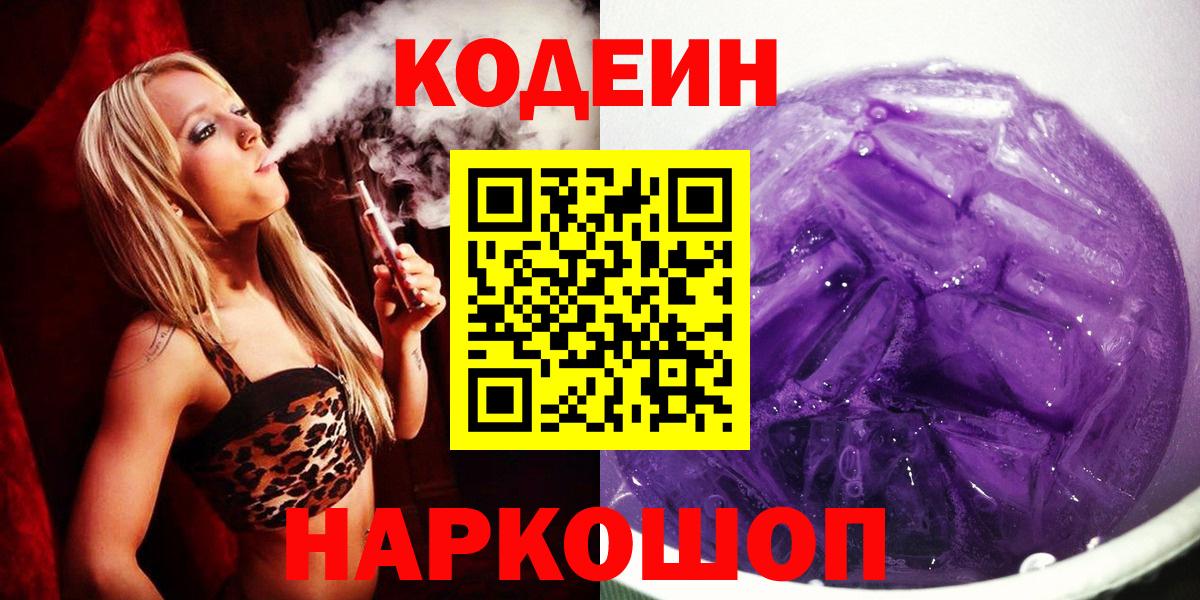 Кодеиновый сироп Lean напиток Lean (лин)  купить  цена  Codein напиток Lean (лин)  Тула  Вход с VPN 
