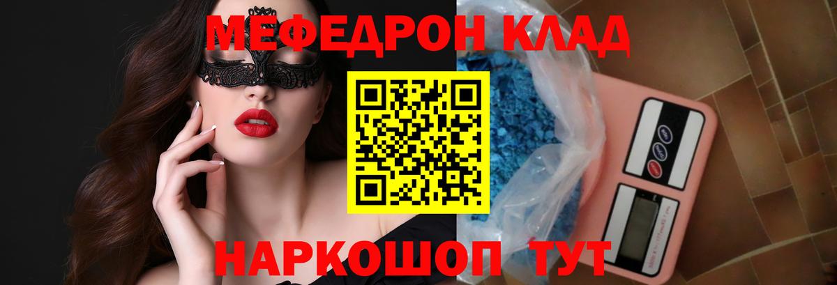 Меф мяу мяу кристаллы Тула