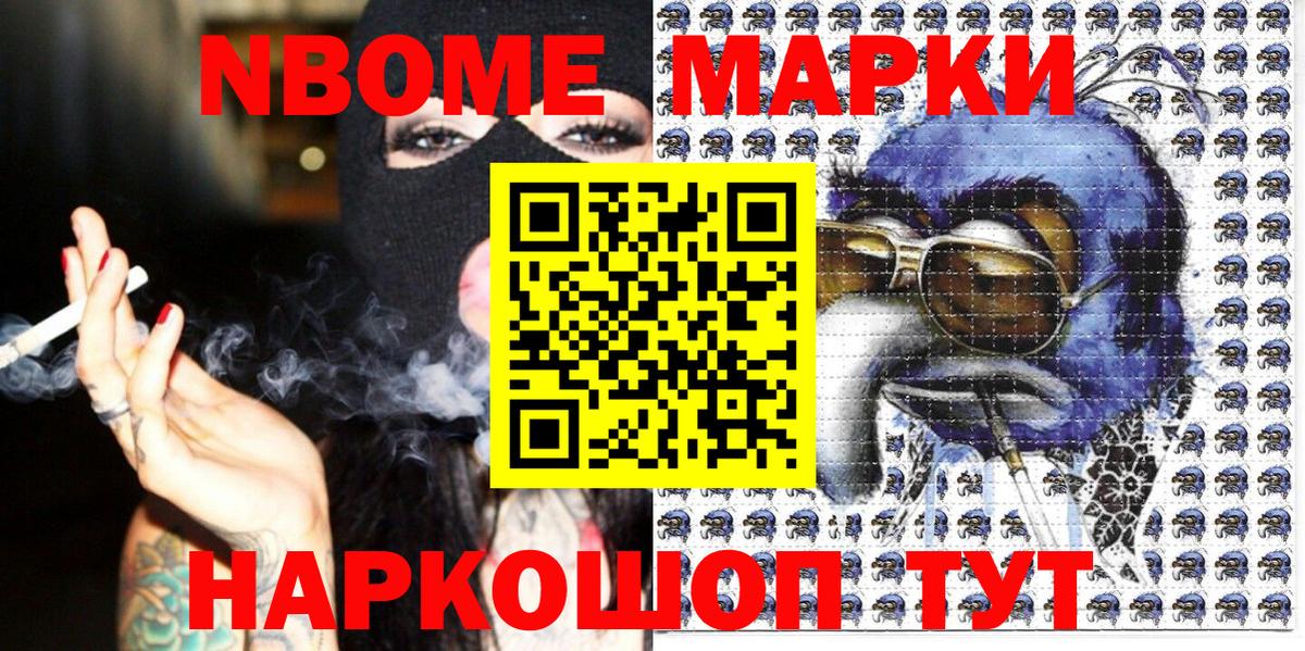 Марки NBOMe 1,5мг Тула